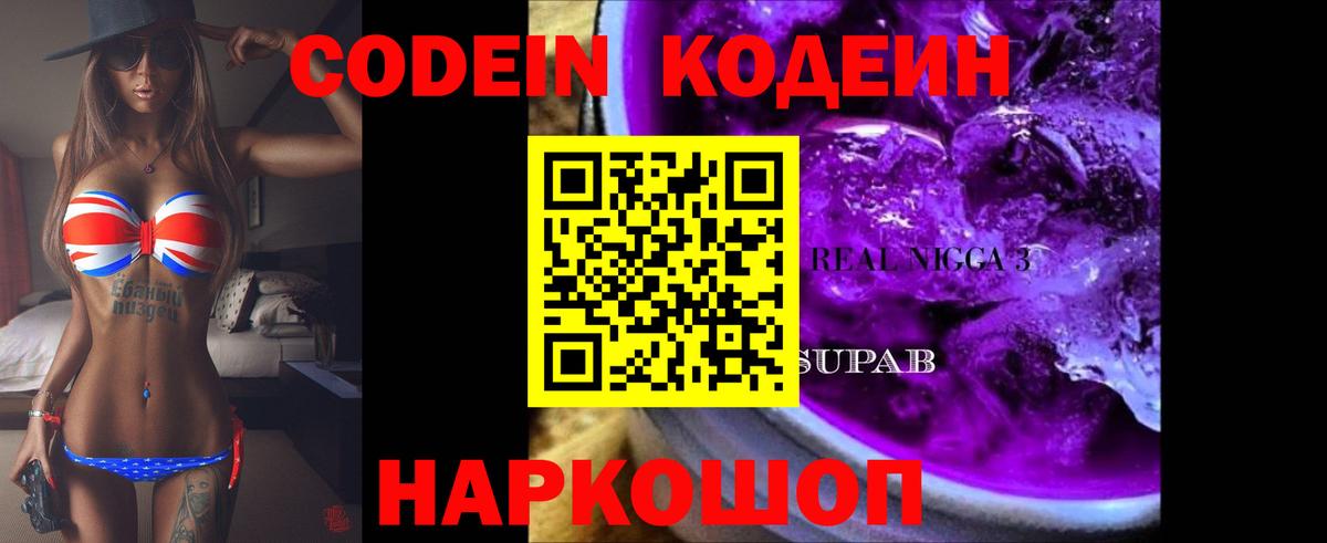 Codein Purple Drank  Codein напиток Lean (лин)  Вход с VPN  купить наркоту  Краснознаменск 