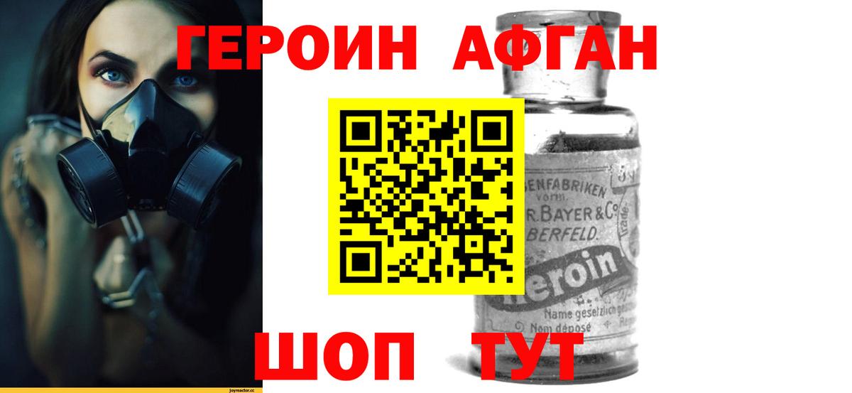 Героин афганец Краснознаменск