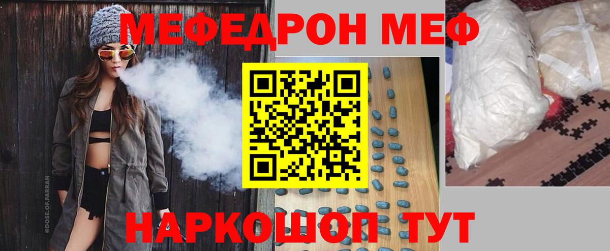 МЕФ VHQ  МЕФ mephedrone  Мефедрон  Краснознаменск  Вход с VPN 