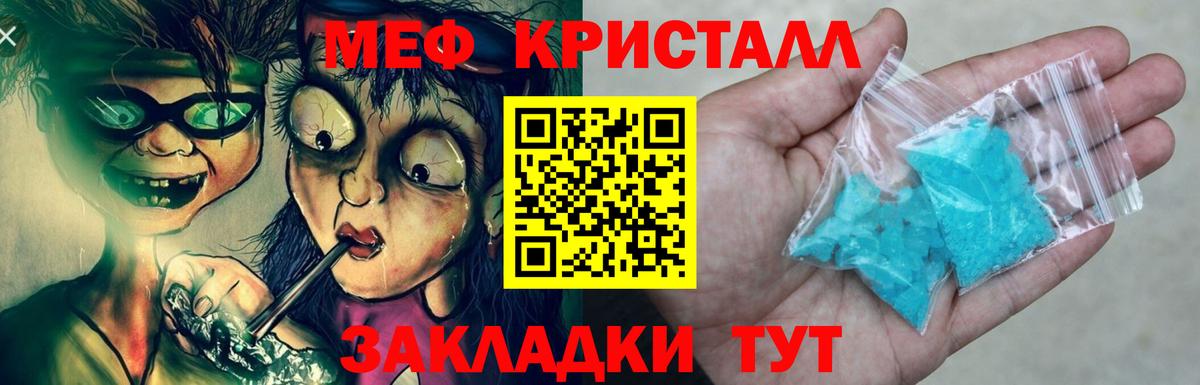 Меф мяу мяу мука Краснознаменск