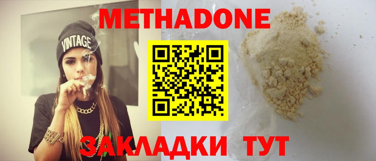 Метадон methadone  Вход с VPN  Краснознаменск 