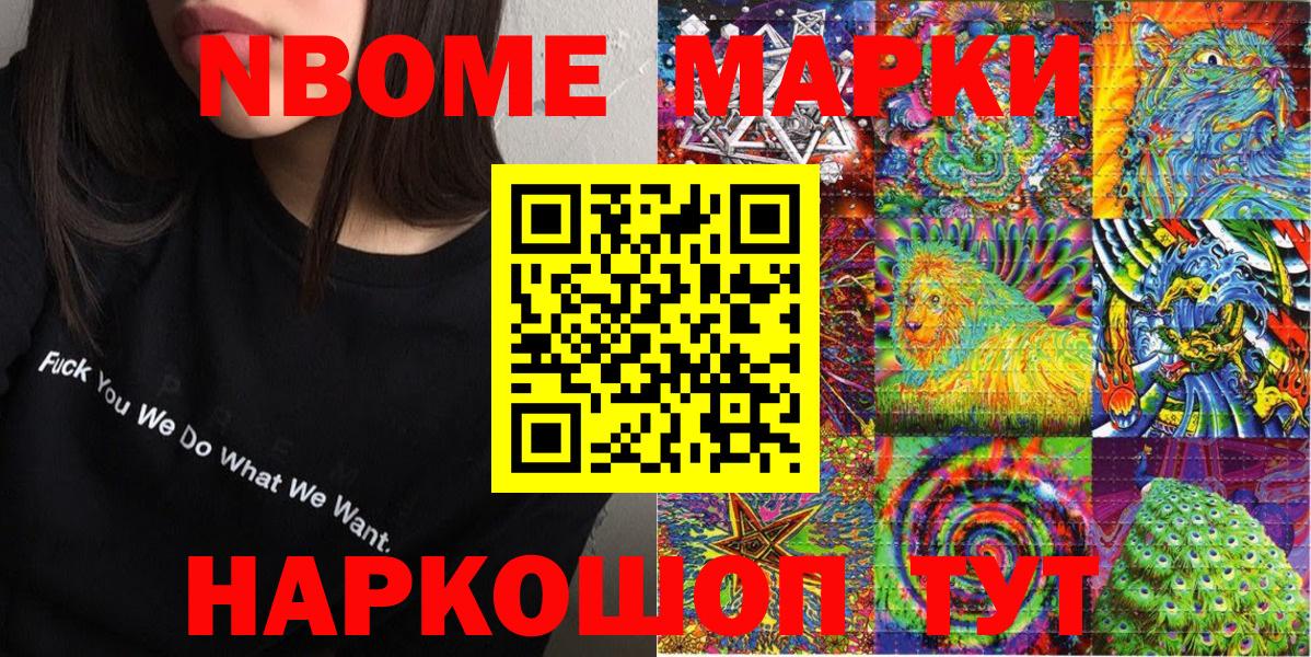 Марки N-bome 1,5мг Краснознаменск